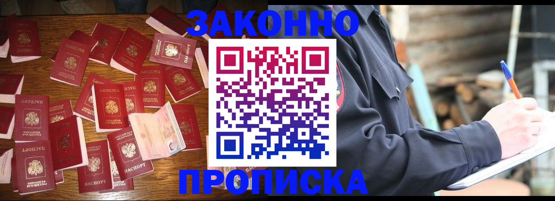 временная регистрация адрес в Барнауле