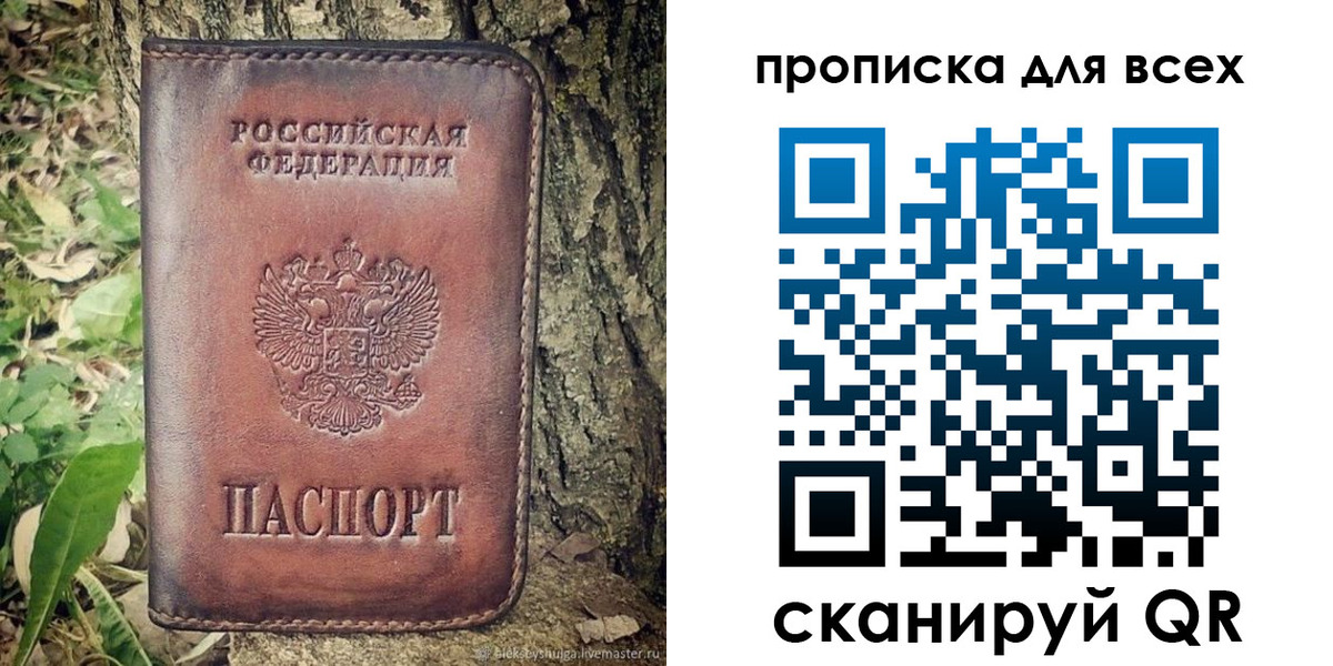 прописка для школы в Барнауле