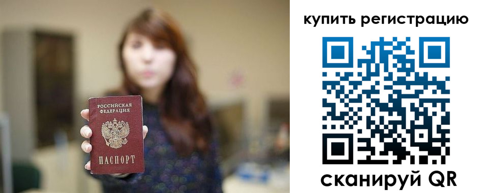 прописка иностранных граждан в Барнауле