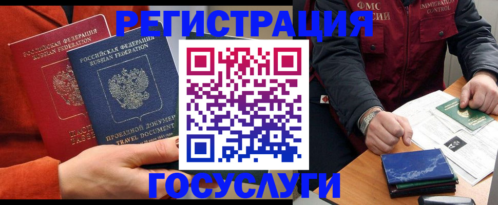 временная регистрация недорого в Барнауле