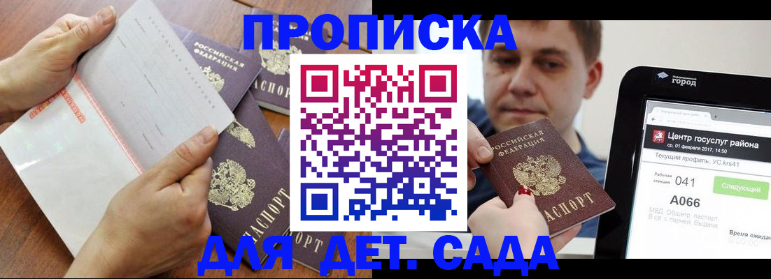 временная регистрация поиск в Барнауле