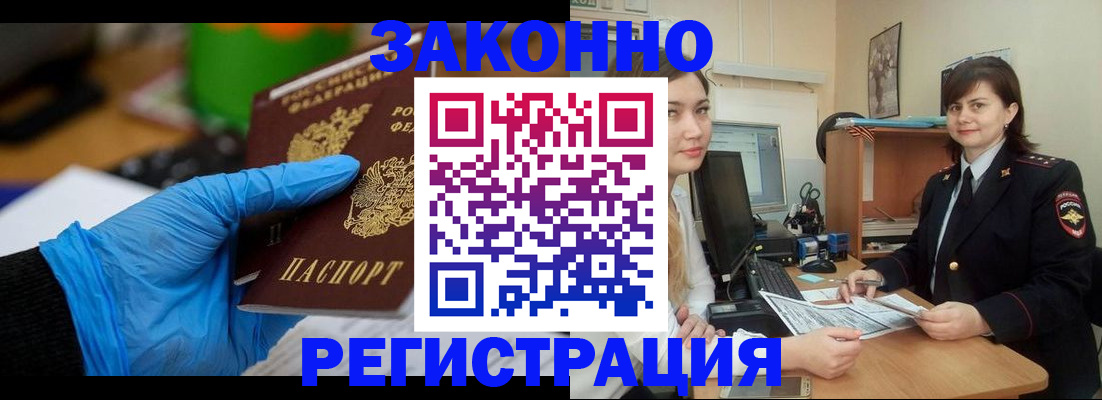 временная регистрация собственник в Барнауле