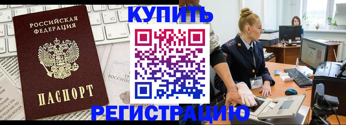 временная регистрация в Барнауле