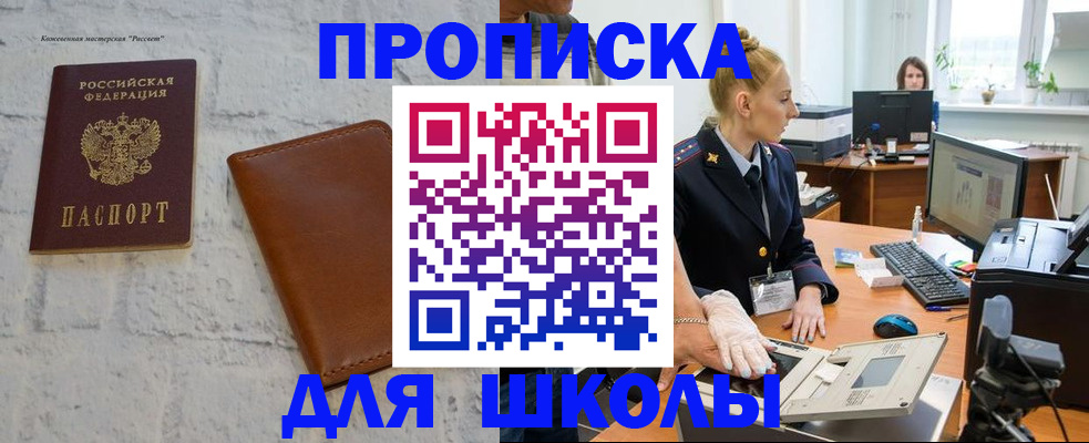 прописка для работы в Барнауле