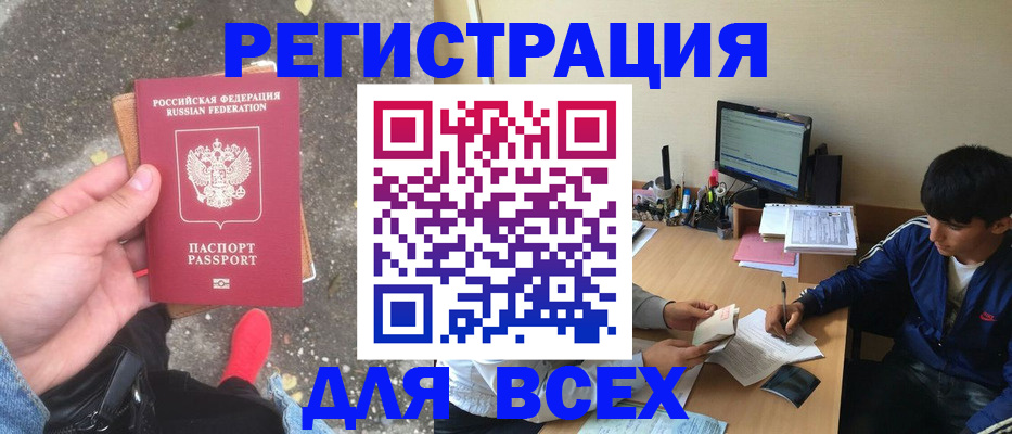 прописка регистрация в Барнауле