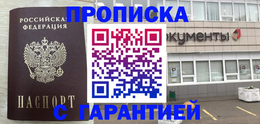 прописка для кредита в Барнауле