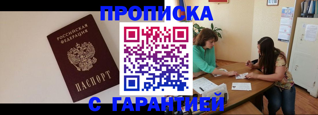 прописка поиск в Барнауле