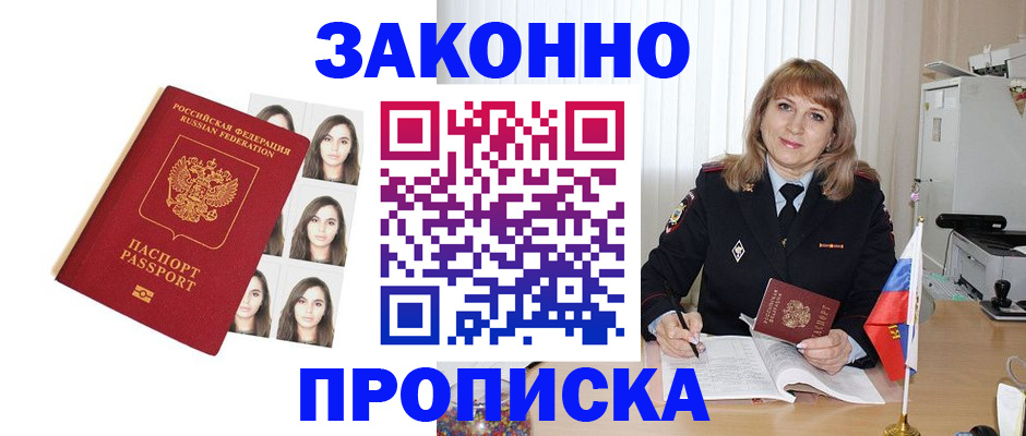 прописка ребенка в Барнауле