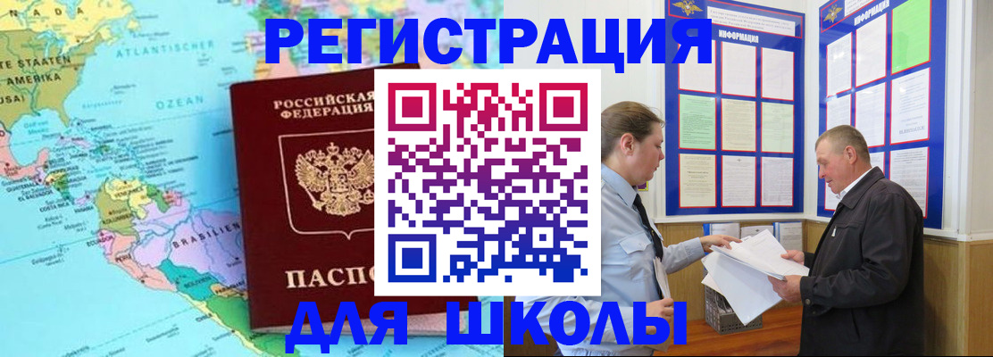 прописка для работы в Барнауле