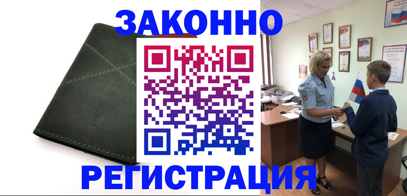 временная прописка в Барнауле