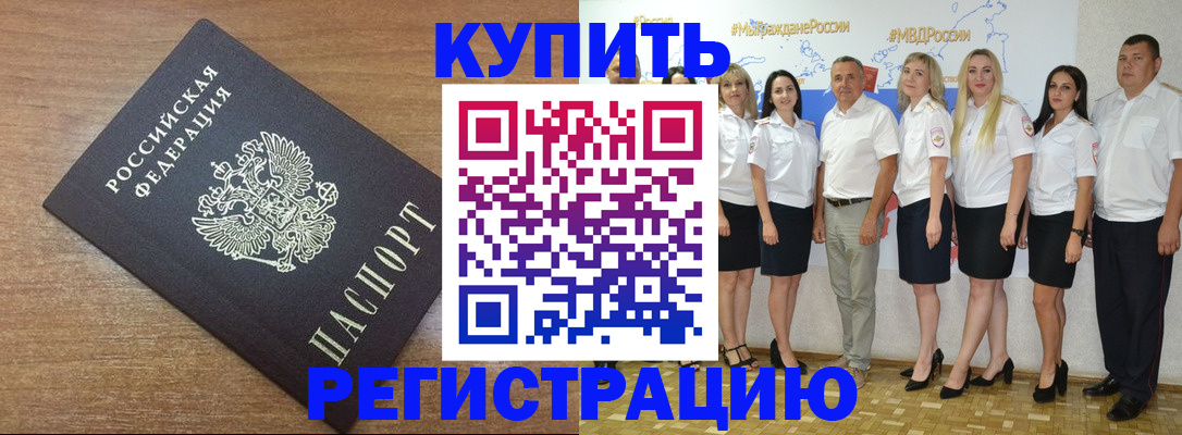 временная регистрация 2025 в Барнауле