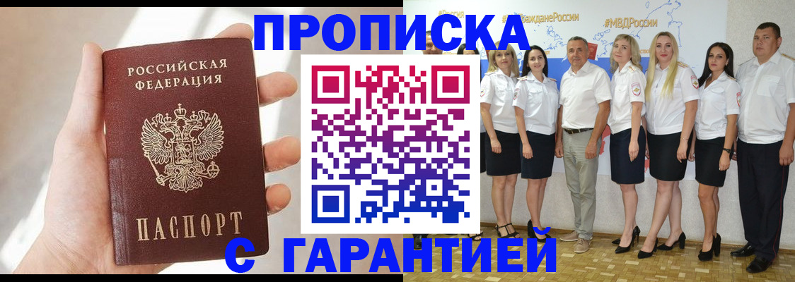 временная регистрация для школы в Барнауле